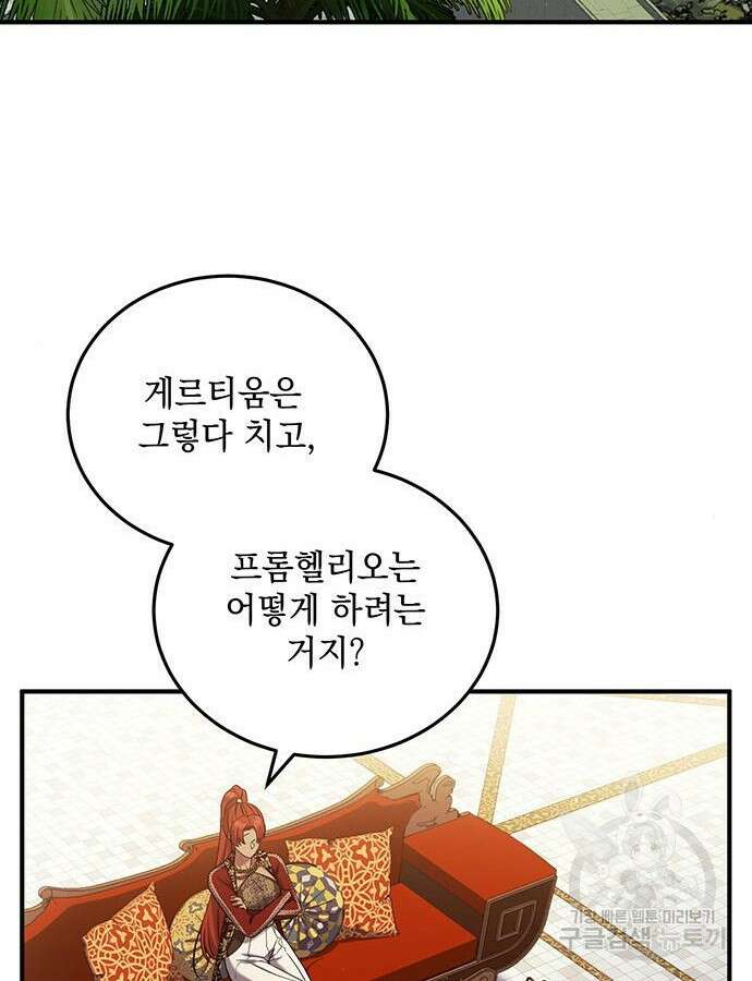 황후를 훔친 이는 누구인가 52화 84