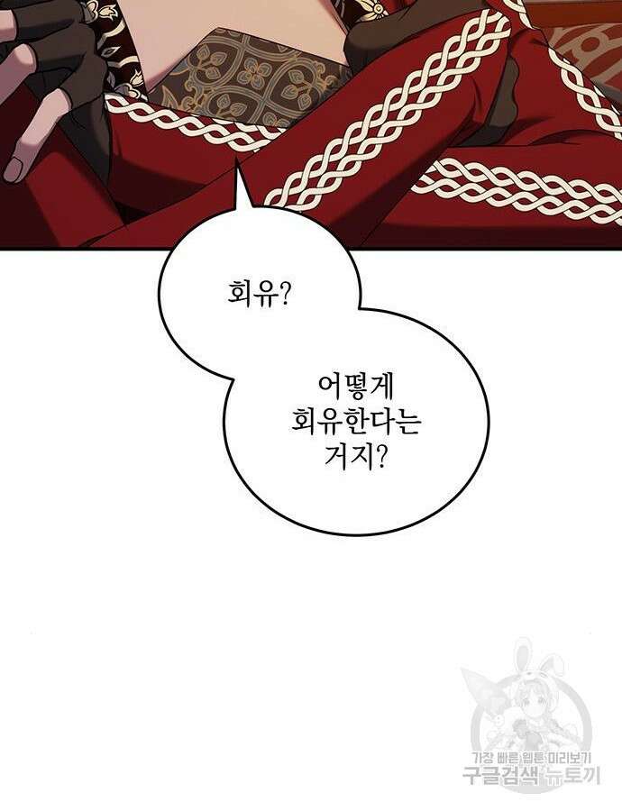 황후를 훔친 이는 누구인가 52화 88