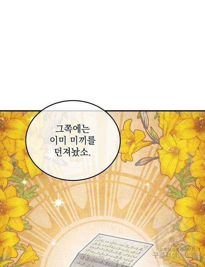 황후를 훔친 이는 누구인가 52화 90