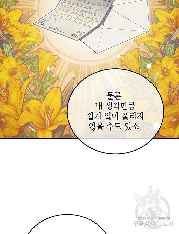 황후를 훔친 이는 누구인가 52화 91