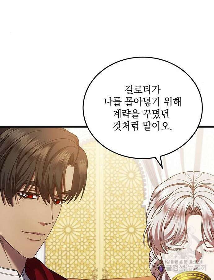 황후를 훔친 이는 누구인가 52화 93