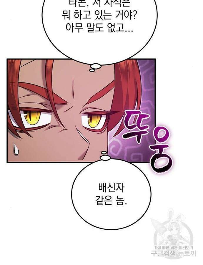 황후를 훔친 이는 누구인가 52화 95