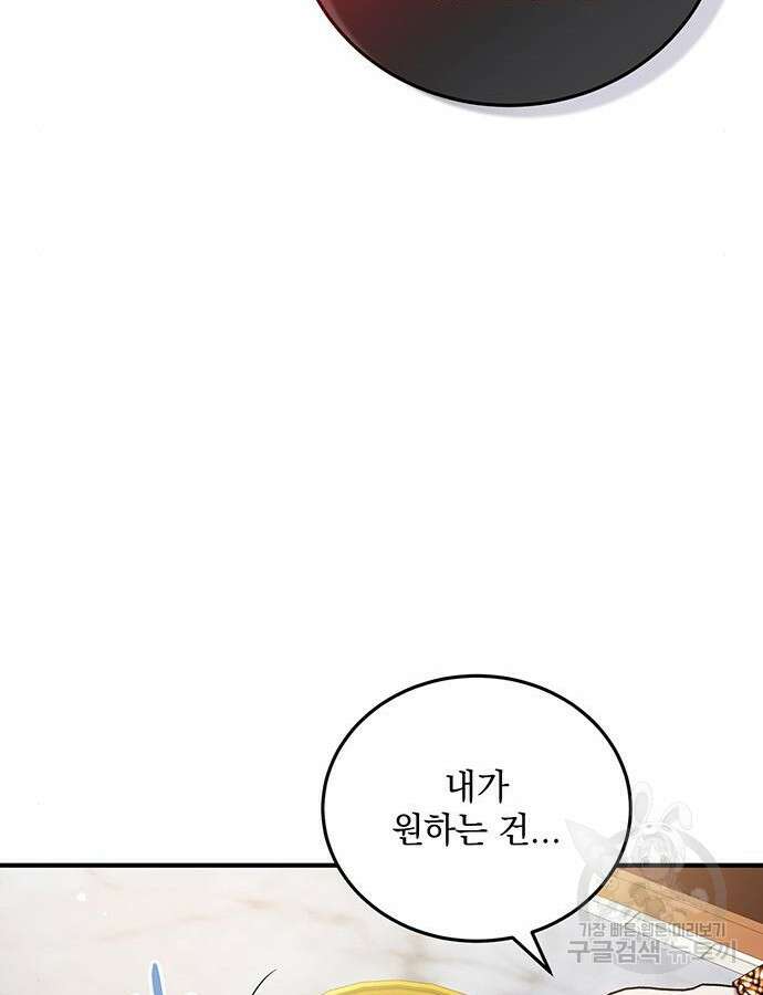 황후를 훔친 이는 누구인가 52화 98