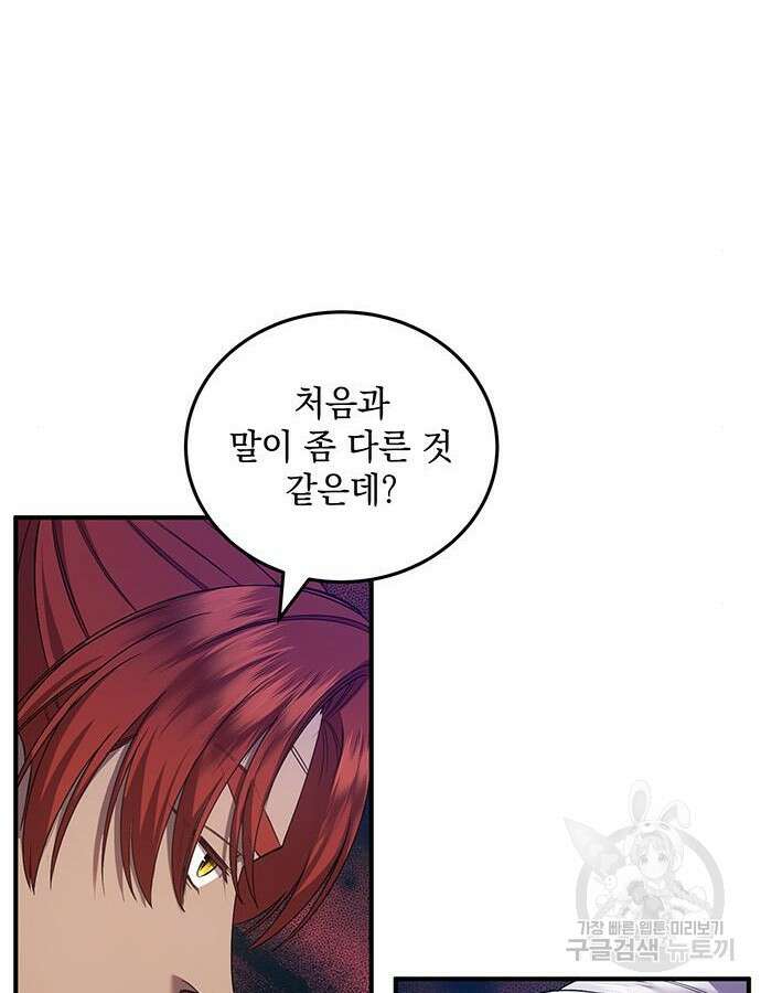 황후를 훔친 이는 누구인가 52화 103