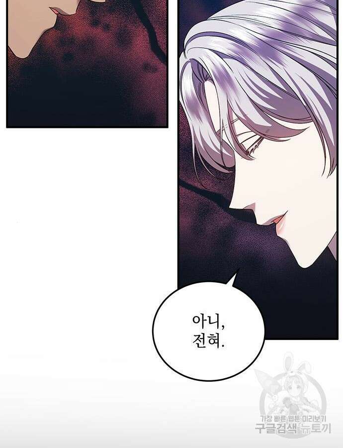 황후를 훔친 이는 누구인가 52화 104