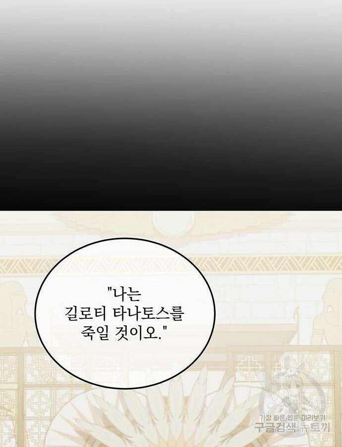 황후를 훔친 이는 누구인가 52화 105