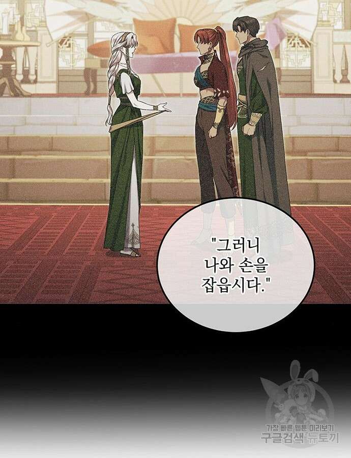 황후를 훔친 이는 누구인가 52화 106