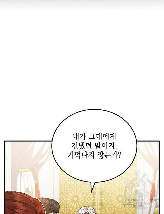 황후를 훔친 이는 누구인가 52화 107