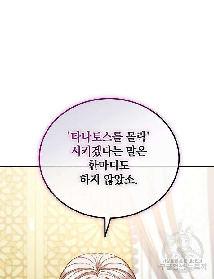 황후를 훔친 이는 누구인가 52화 109