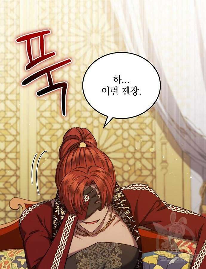 황후를 훔친 이는 누구인가 52화 112