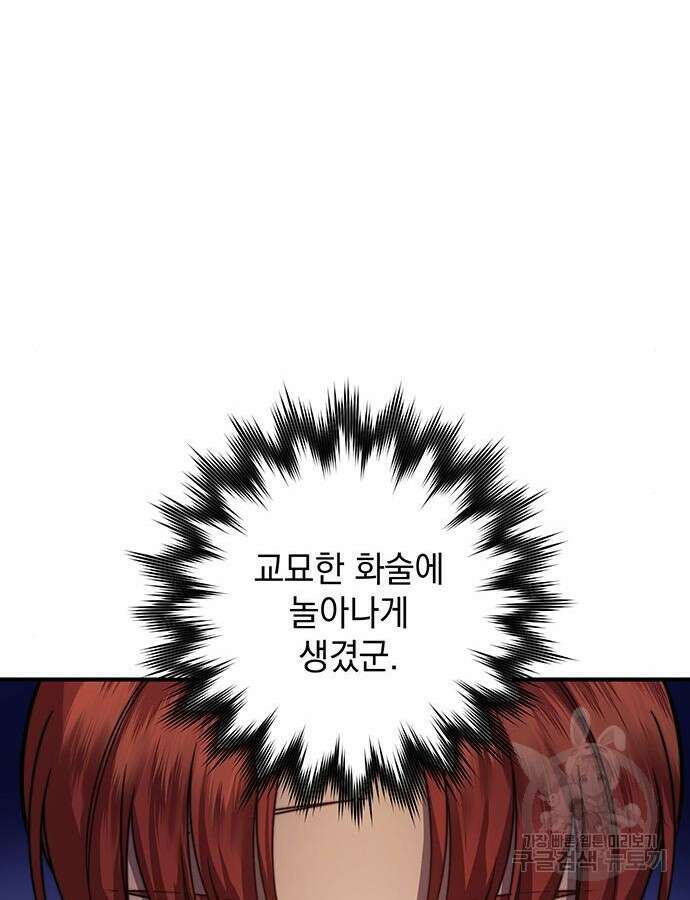 황후를 훔친 이는 누구인가 52화 114