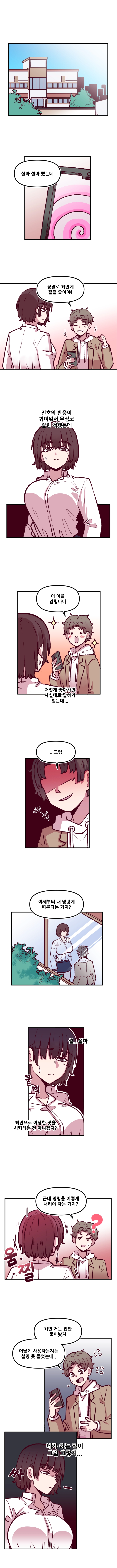 음침 거유녀 최면 12화 1