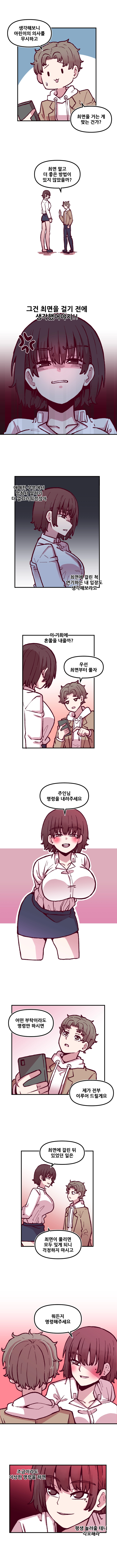 음침 거유녀 최면 12화 2