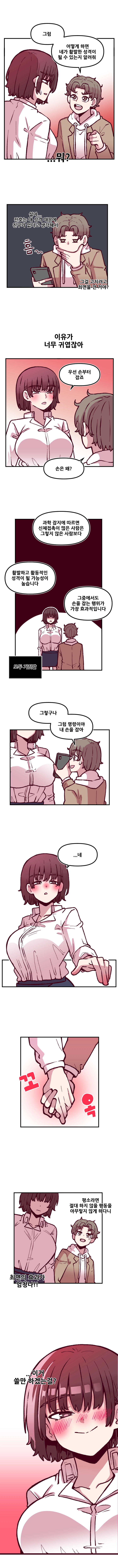 음침 거유녀 최면 12화 3