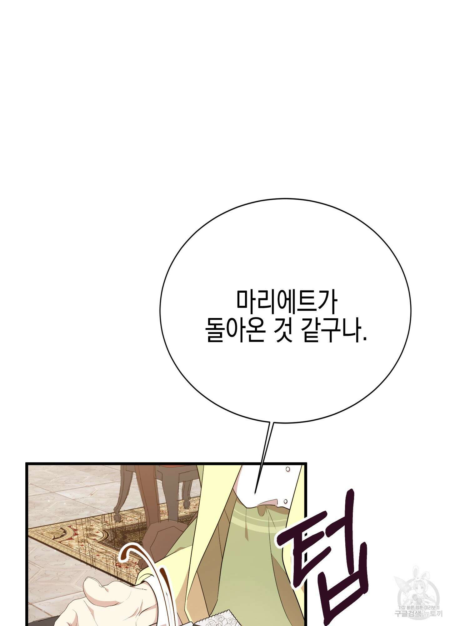 빙의물 여주의 언니입니다만 10화 3