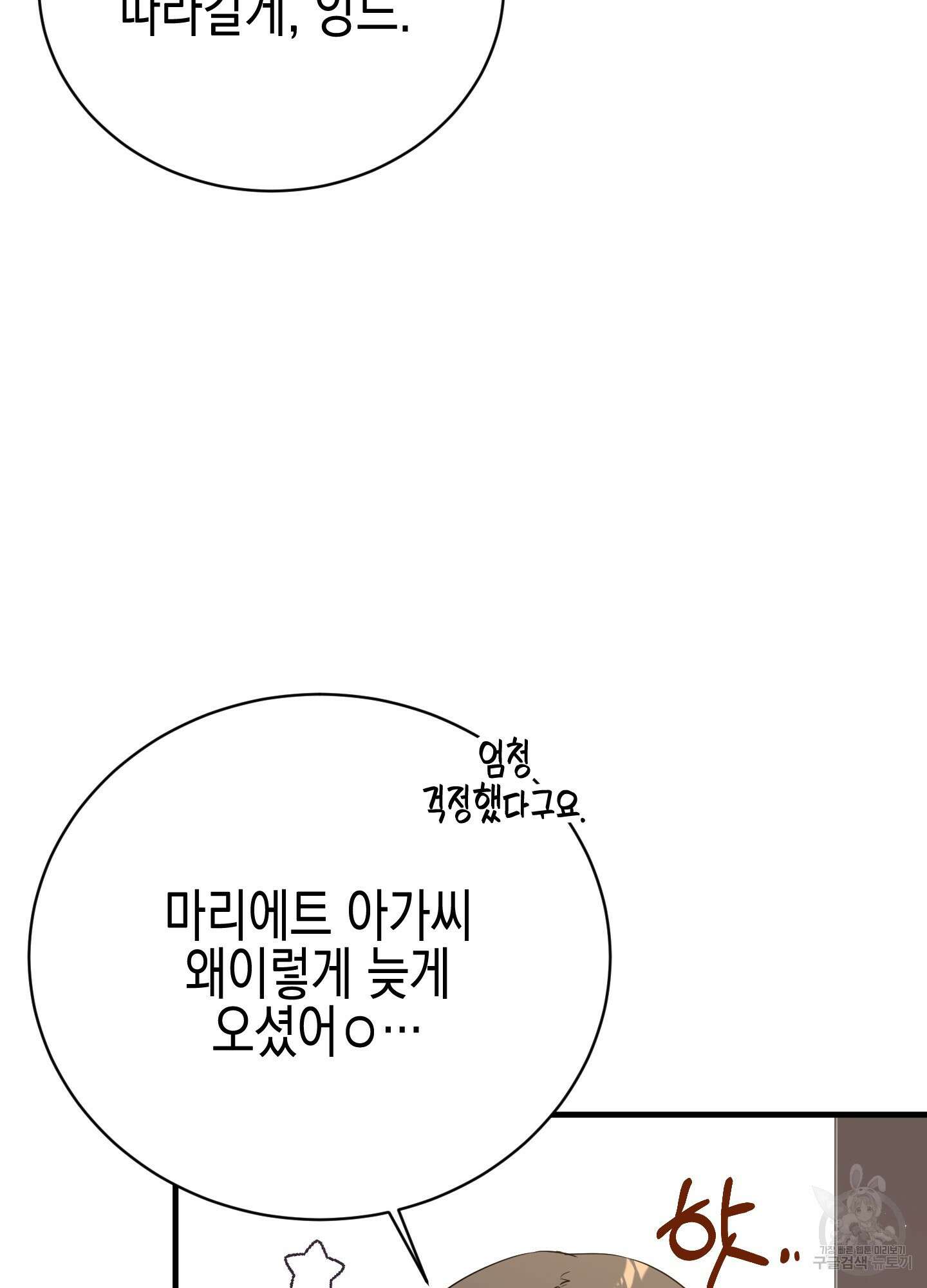 빙의물 여주의 언니입니다만 10화 6