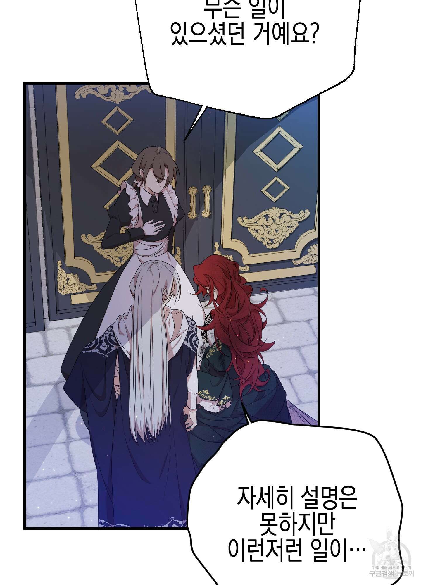 빙의물 여주의 언니입니다만 10화 11
