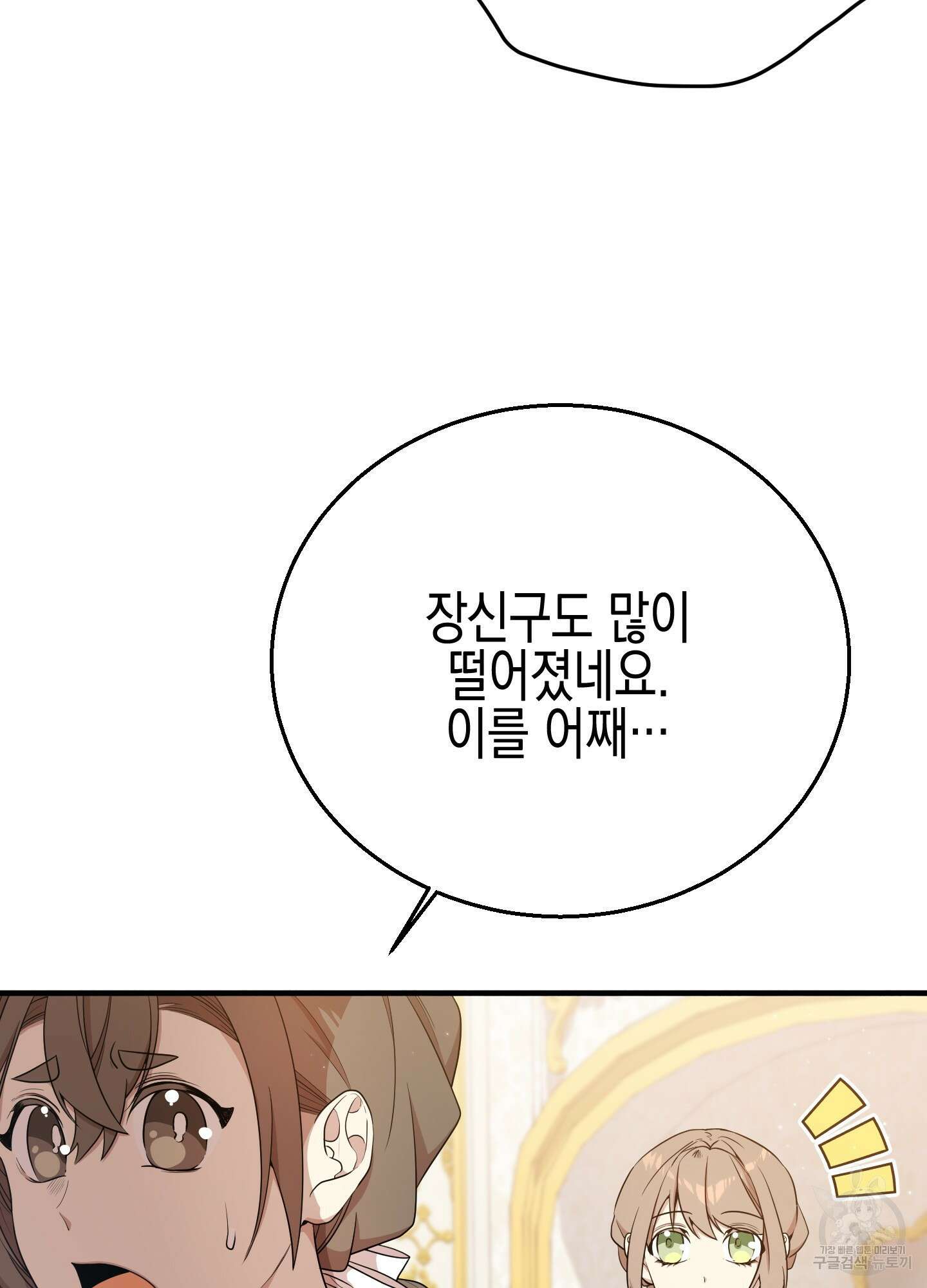 빙의물 여주의 언니입니다만 10화 12