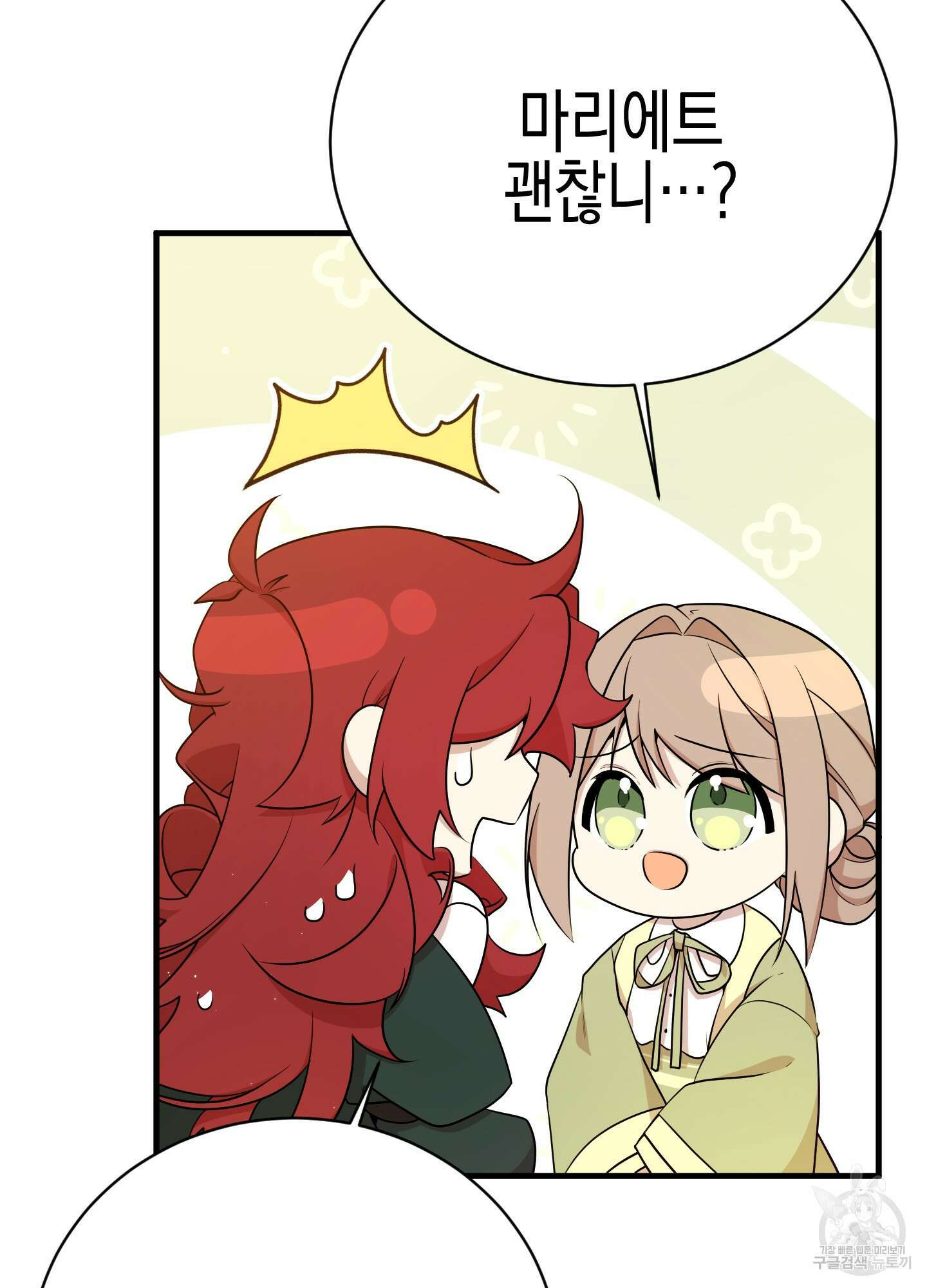 빙의물 여주의 언니입니다만 10화 16