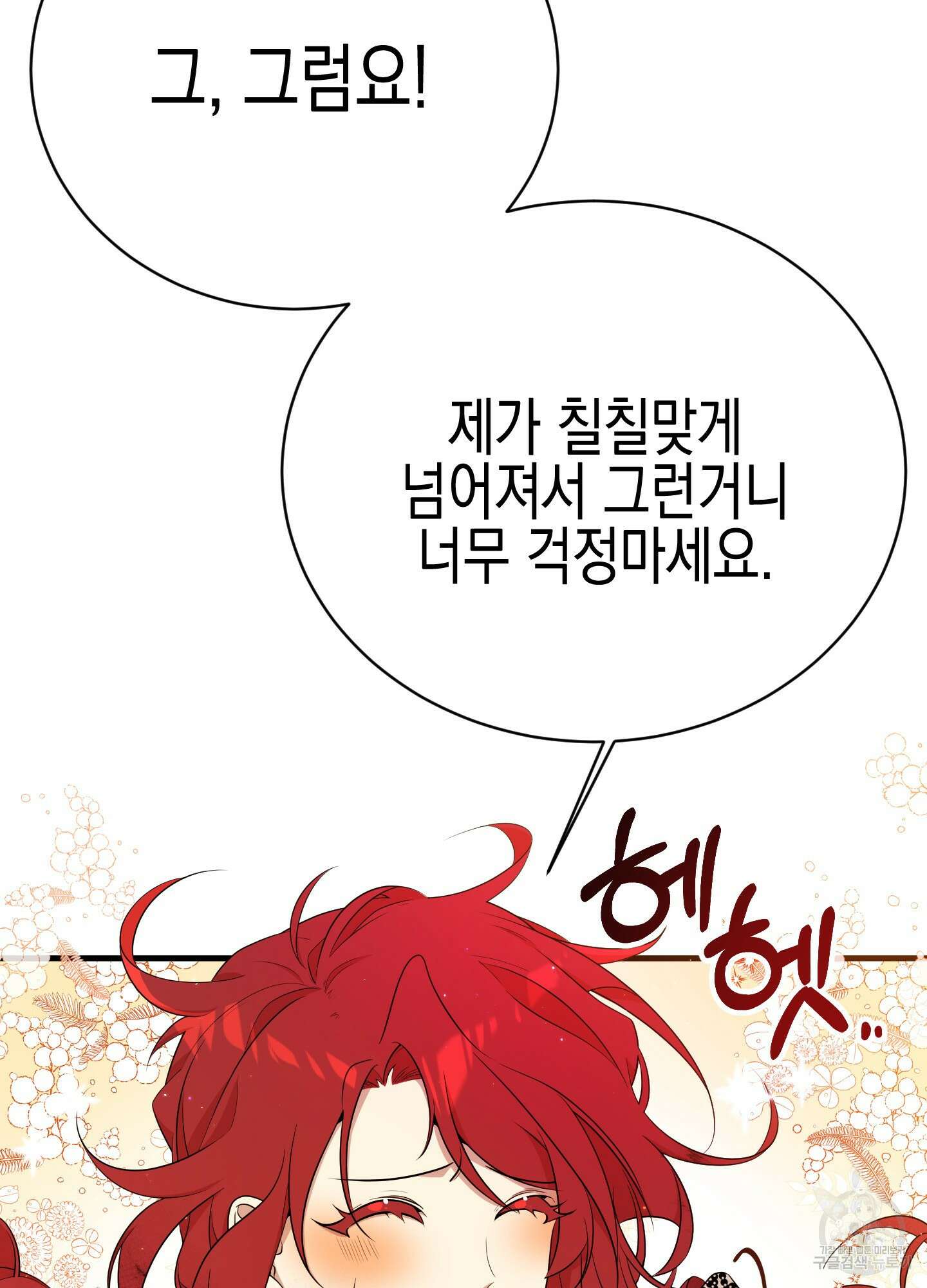 빙의물 여주의 언니입니다만 10화 17