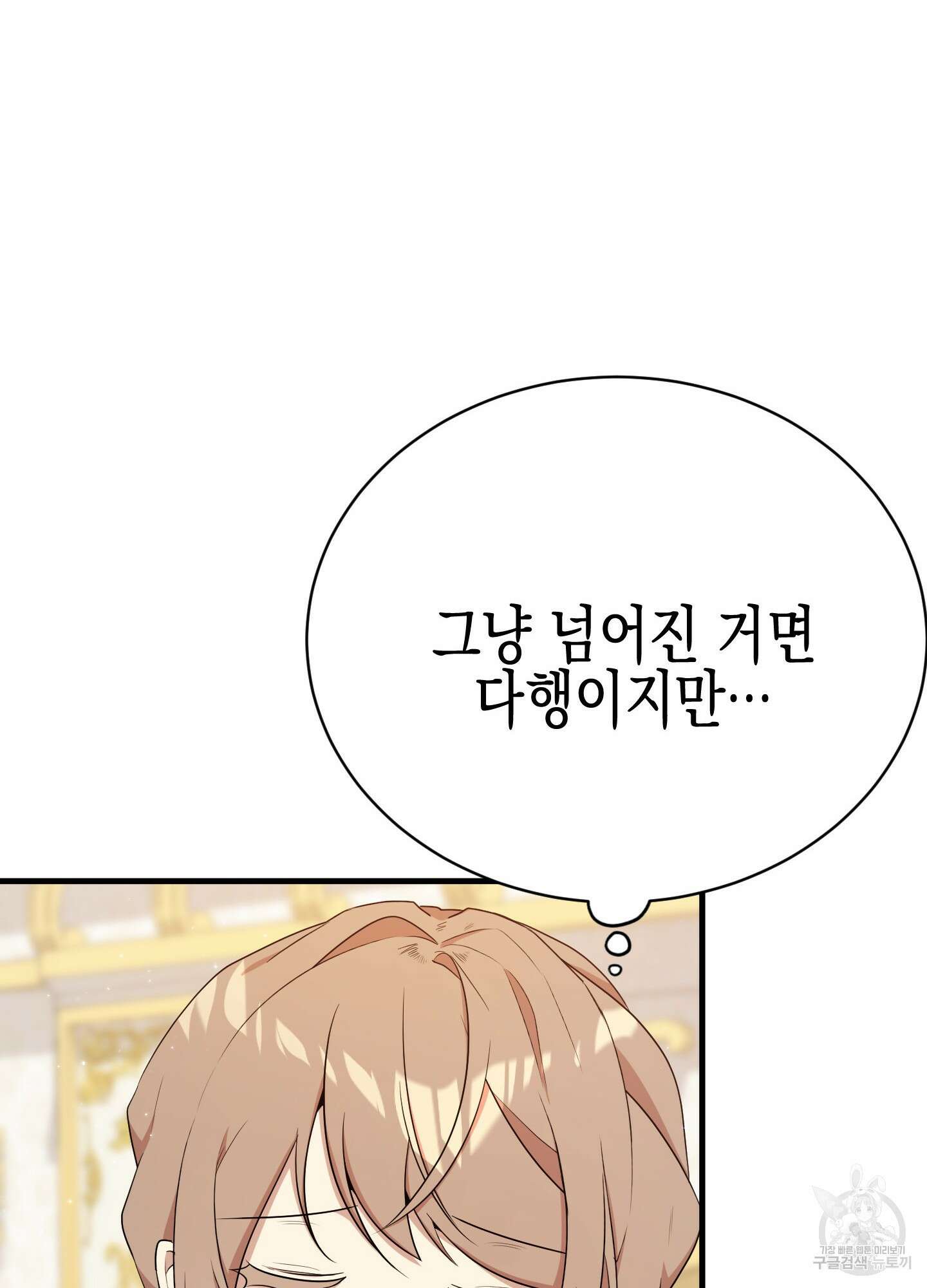 빙의물 여주의 언니입니다만 10화 19