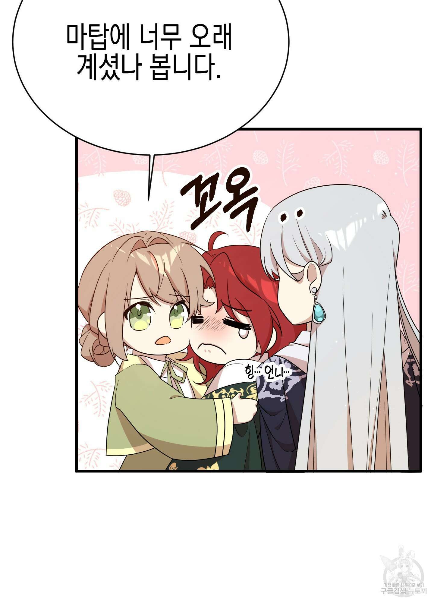 빙의물 여주의 언니입니다만 10화 21