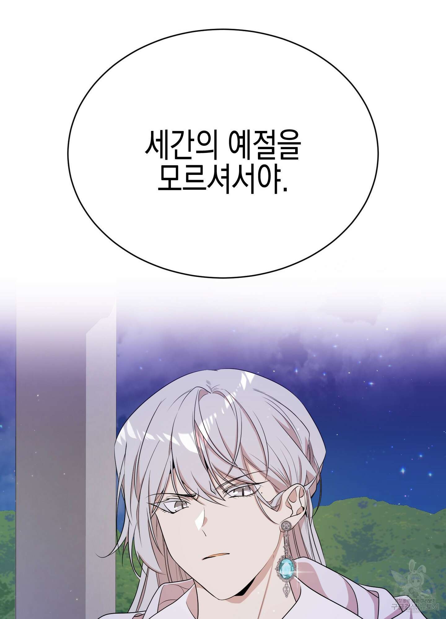 빙의물 여주의 언니입니다만 10화 22