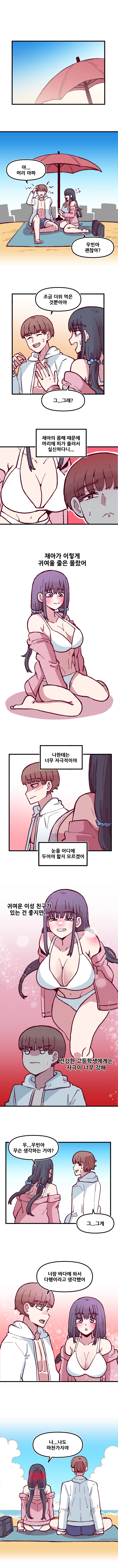 음침 거유녀 최면 29화 1