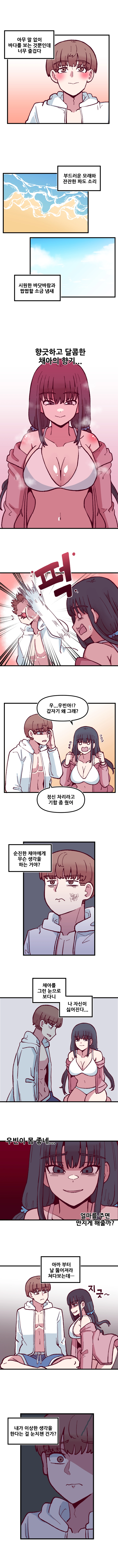 음침 거유녀 최면 29화 2