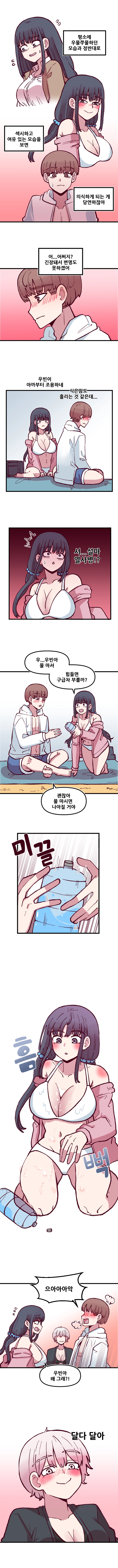 음침 거유녀 최면 29화 3