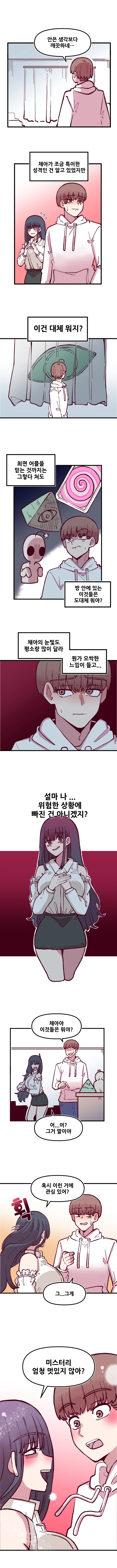 음침 거유녀 최면 37화 1
