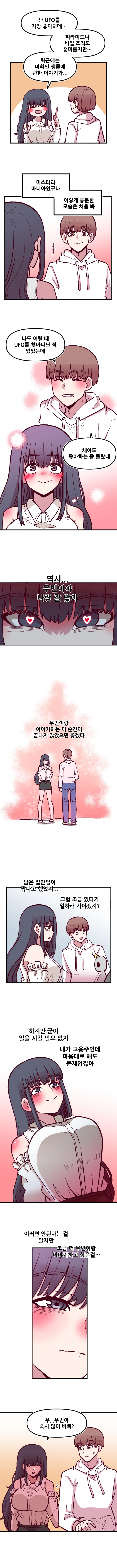 음침 거유녀 최면 37화 2