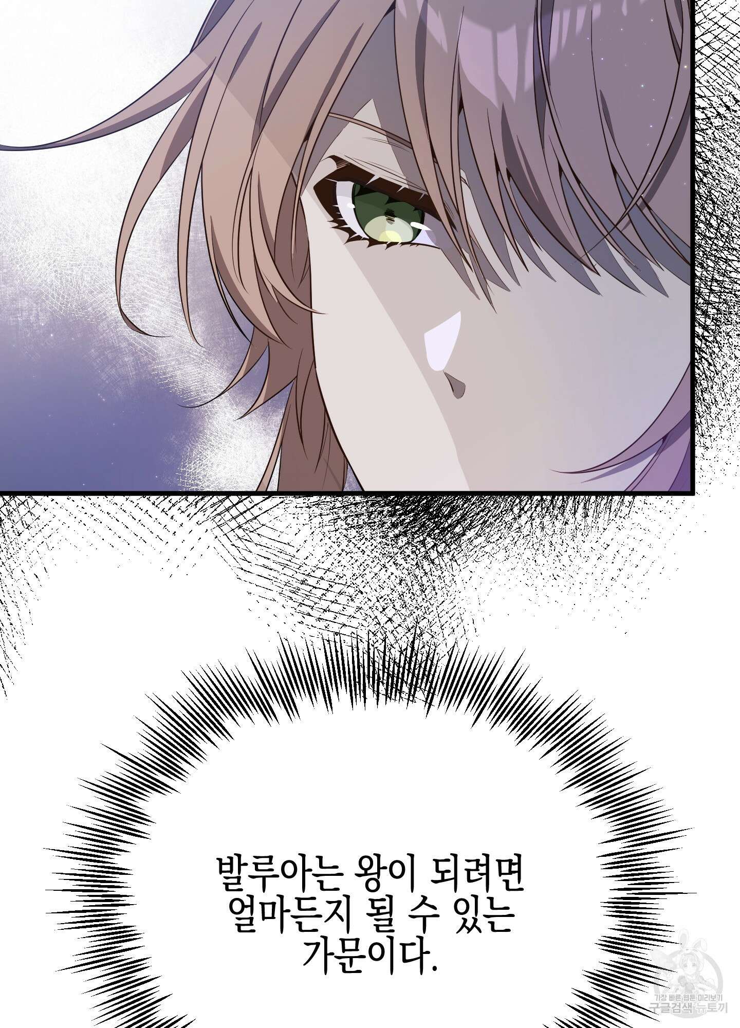 빙의물 여주의 언니입니다만 18화 4
