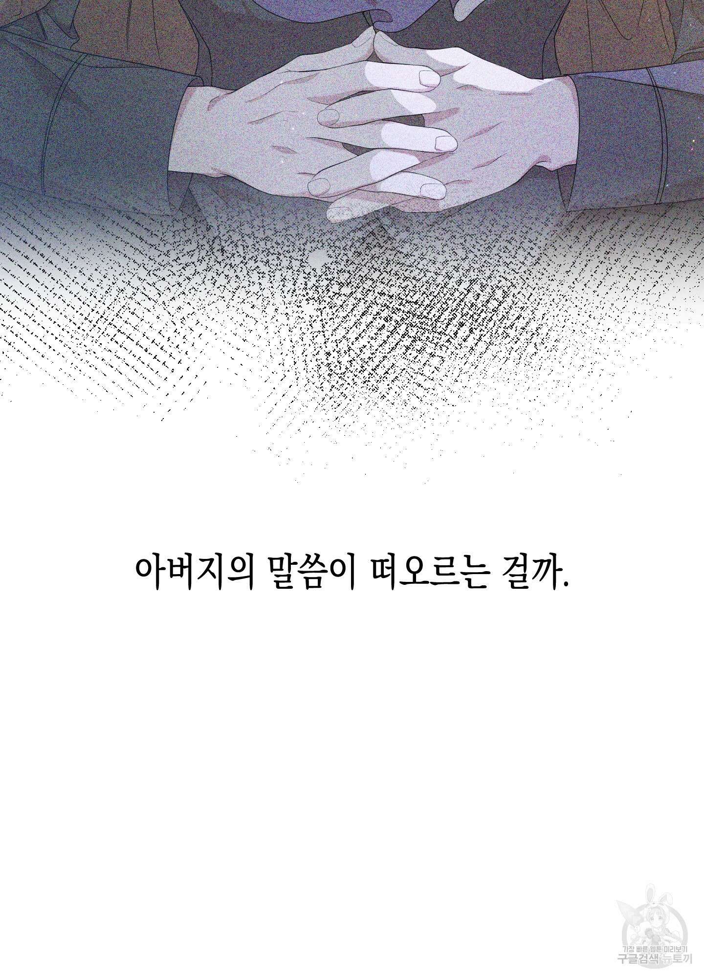 빙의물 여주의 언니입니다만 18화 6