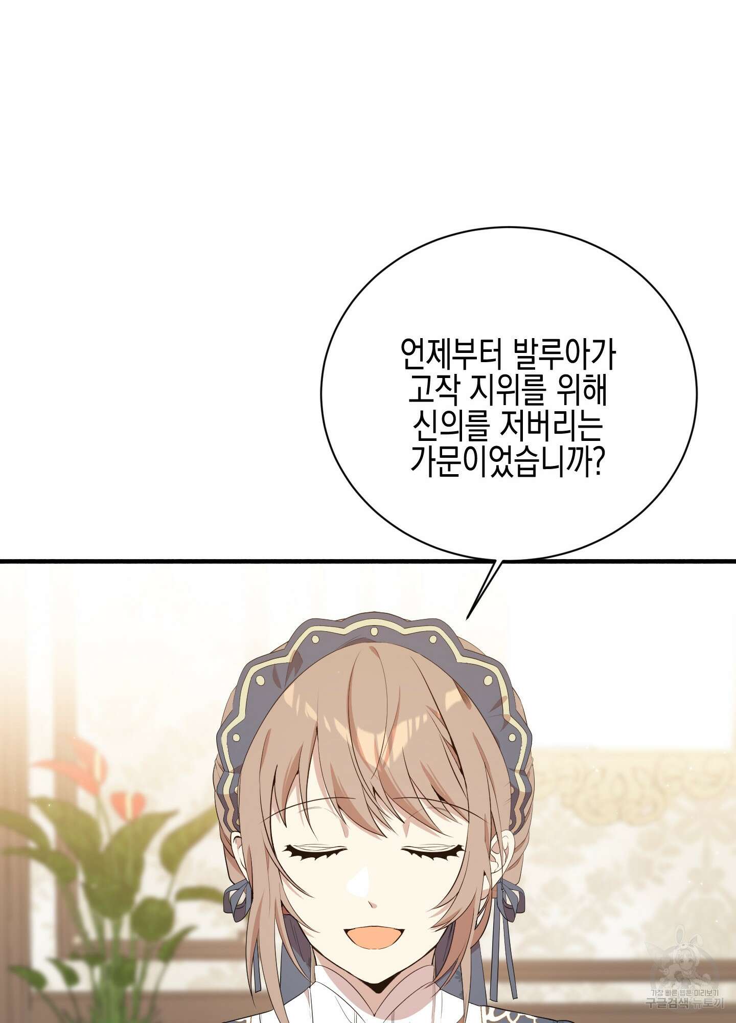 빙의물 여주의 언니입니다만 18화 8