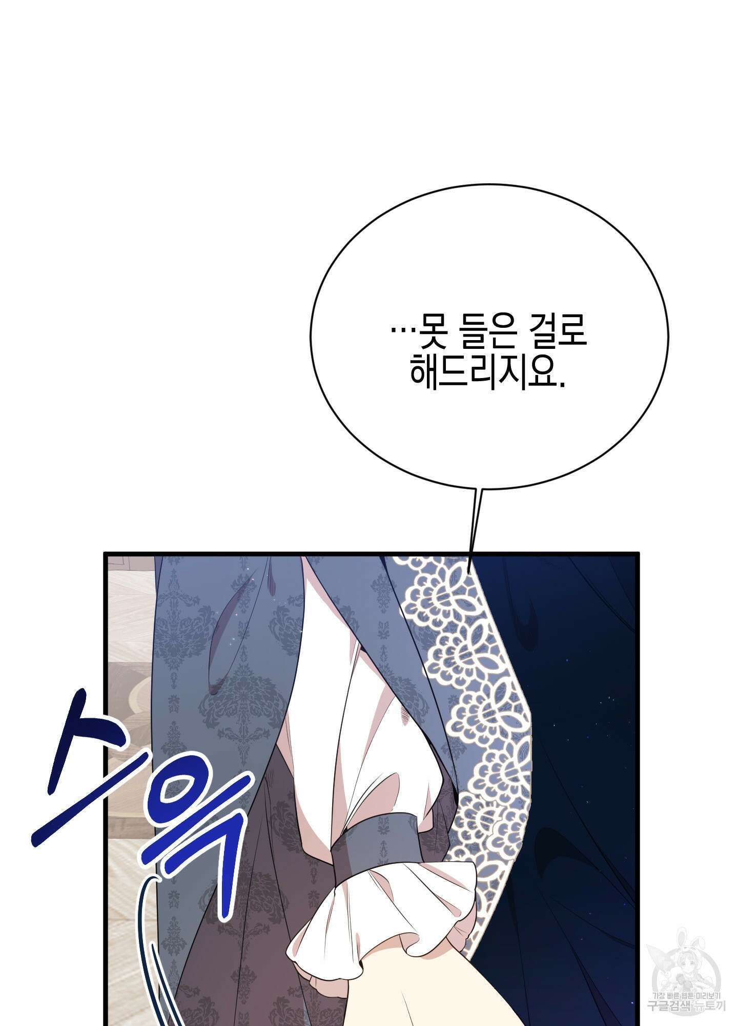 빙의물 여주의 언니입니다만 18화 13