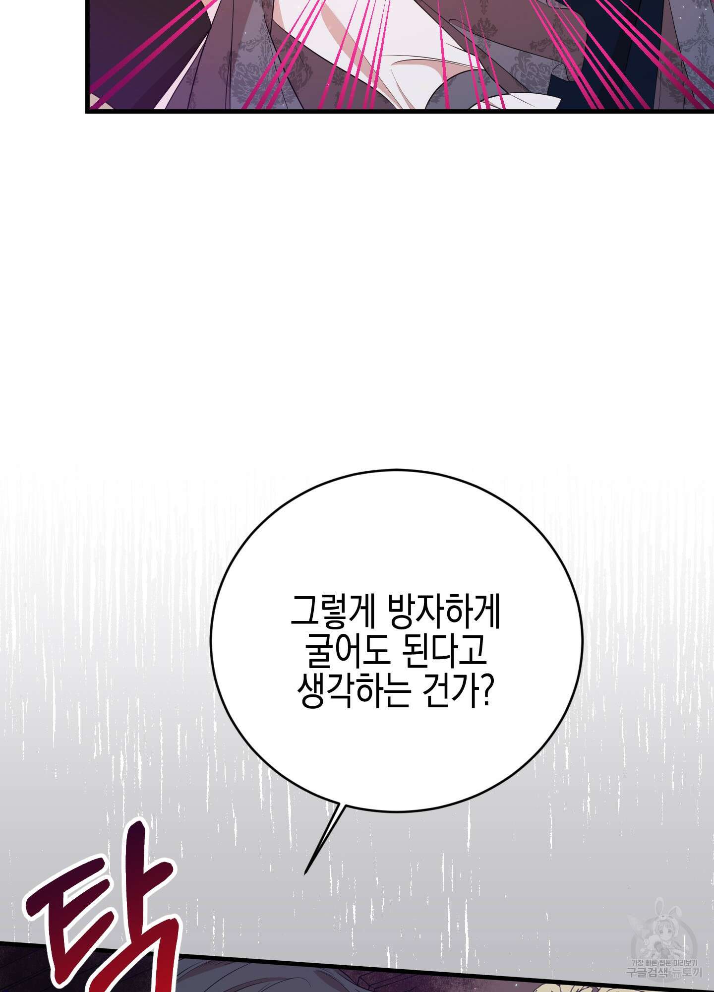 빙의물 여주의 언니입니다만 18화 21
