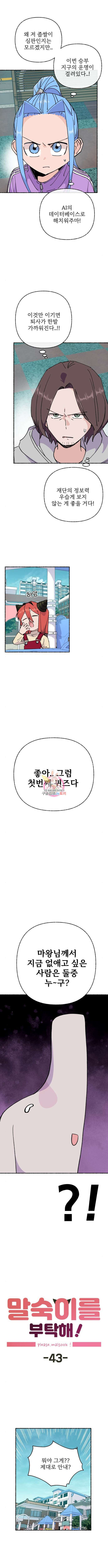 말숙이를 부탁해 43화 1