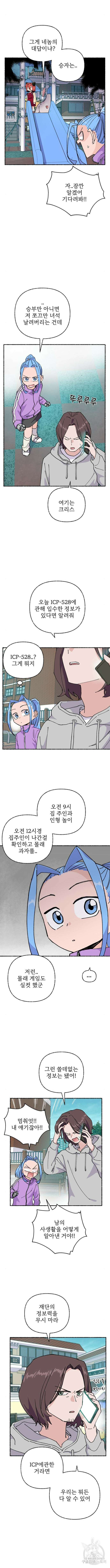 말숙이를 부탁해 43화 2