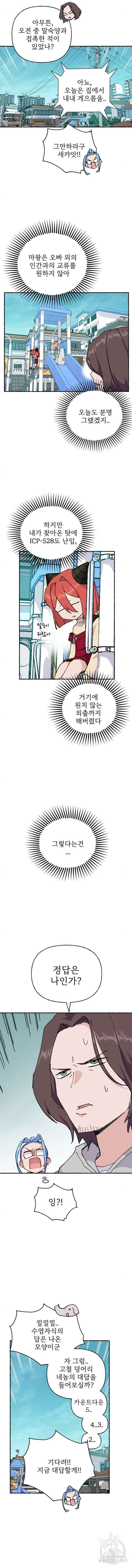 말숙이를 부탁해 43화 3