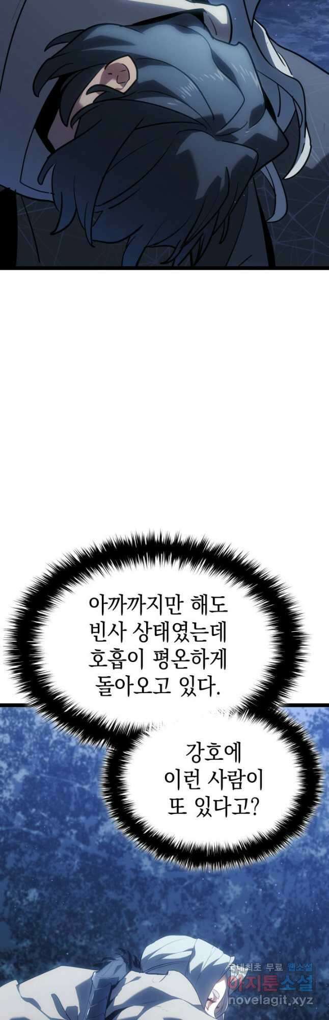 사신표월 시즌2 10화 3