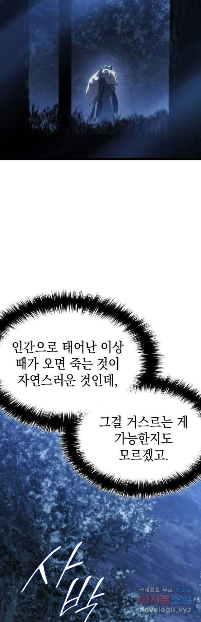 사신표월 시즌2 10화 5