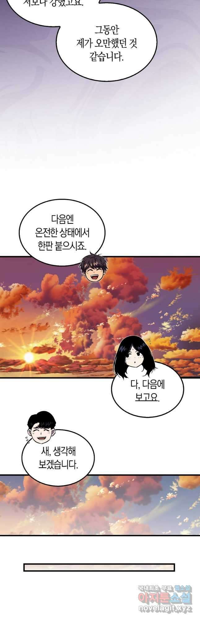 잠만 자도 랭커 100화 6