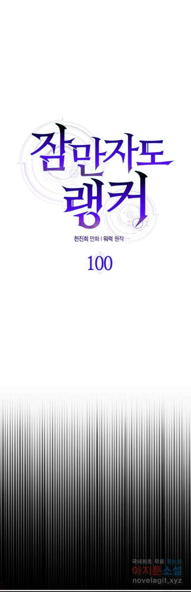 잠만 자도 랭커 100화 7