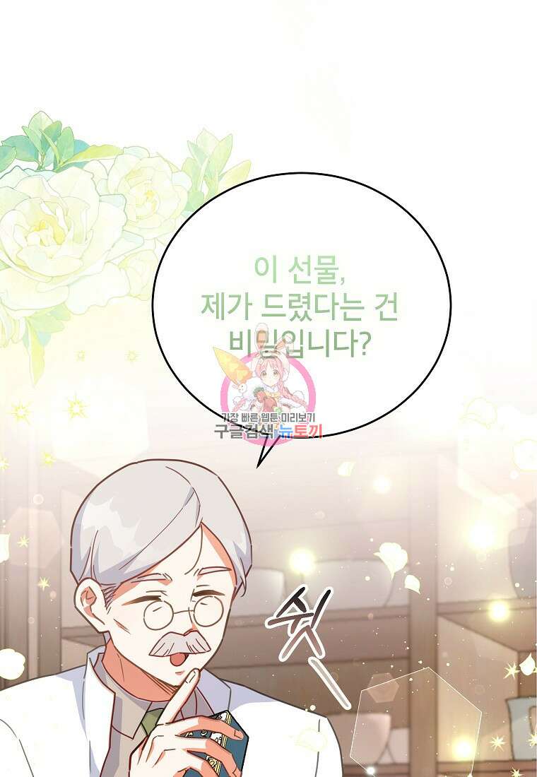 꽃을 피우는 아기 가주님 33화 1