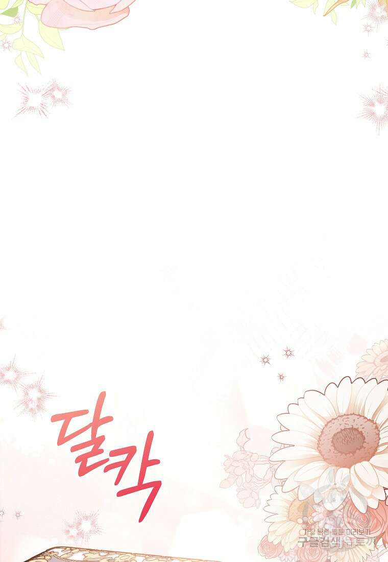 꽃을 피우는 아기 가주님 33화 4