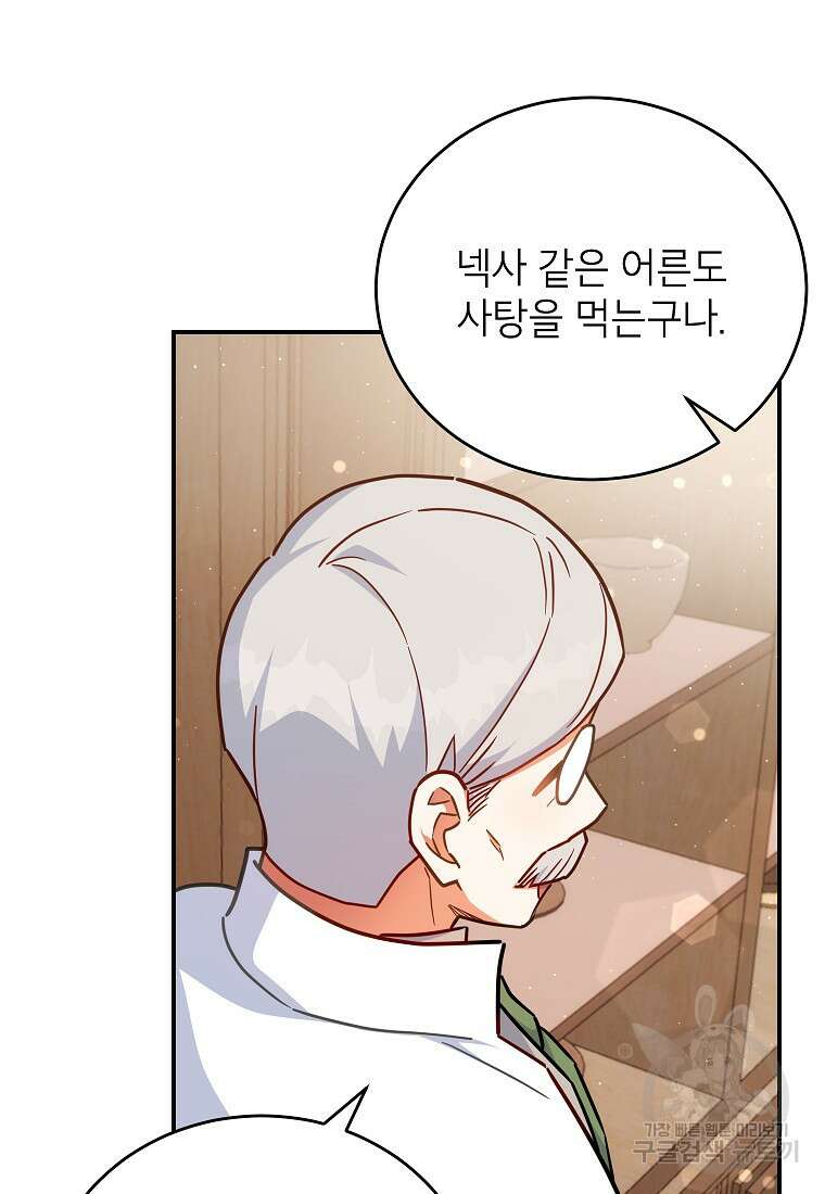 꽃을 피우는 아기 가주님 33화 7