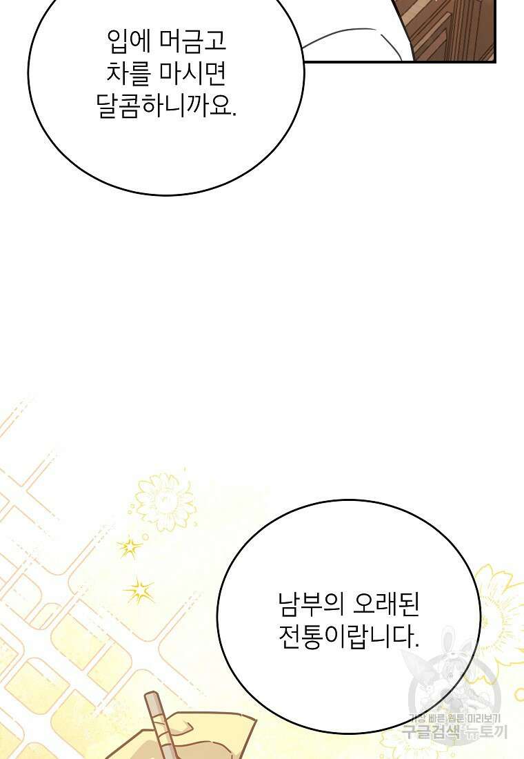 꽃을 피우는 아기 가주님 33화 8