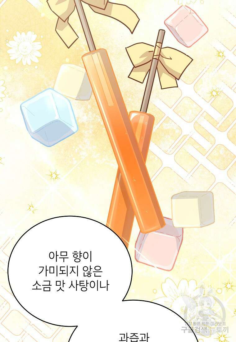 꽃을 피우는 아기 가주님 33화 9