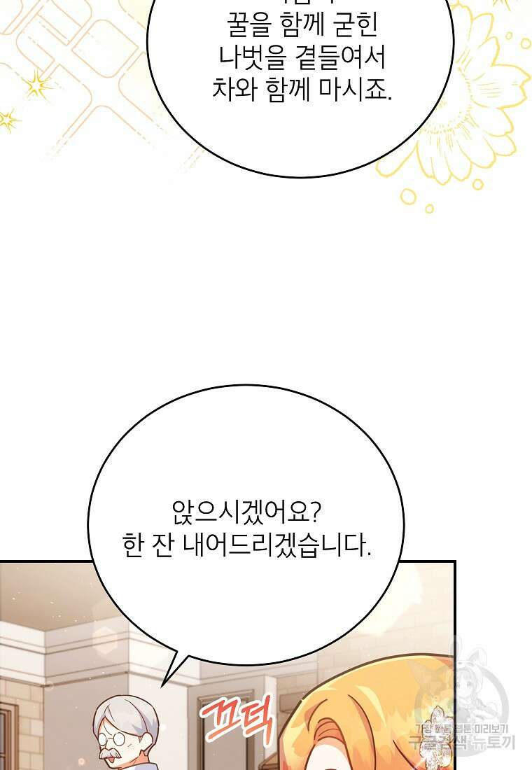 꽃을 피우는 아기 가주님 33화 10